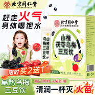 同仁堂（TRT）烏梅三豆飲膏兒童沖飲品泡水孩子愛喝山楂茯苓扁鵲三豆飲溫和225g