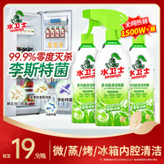 水衛(wèi)士（水衛(wèi)仕）冰箱清潔劑500g*3瓶除臭劑多功能清潔劑除味劑家電清洗