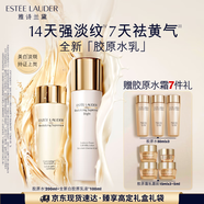 雅詩(shī)蘭黛美白膠原水乳（膠原水200ml+白膠原乳100ml)護膚品套裝生日禮物