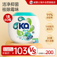 衛(wèi)新菁華Ka進(jìn)口洗衣凝珠四合一16g*60粒 超濃縮洗衣珠 抑菌除螨 持久留香