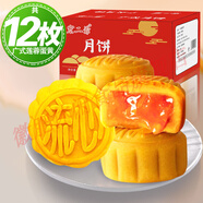 徽肥清倉處理港式流心奶黃月餅蛋月燒月餅禮盒廣式五仁豆沙冰皮蓮蓉 【12枚】港式蛋黃流心共540g/箱