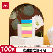 得力（deli）100張5色指示標(biāo)簽貼 44*12mm抽取式便利貼便簽條記事貼9063