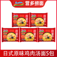 進口營多正品撈面日式雞肉雞湯辛辣味袋裝泡面和風速食方便面湯面 日式雞肉湯面原味86g 【10袋裝】加厚發(fā)貨-破損包賠