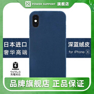 POWER SUPPORT蘋果Xs日本AirJacket奢華高端皮套iPhoneX絨毛貼合半包手機(jī)硬殼 【深藍(lán)】絨毛皮套 【通用】蘋果Xs/X