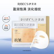 伊貝詩(shī)【新品上新】小分子面膜深度補水原液保濕嫩膚滋潤 【抗皺乳敷】1盒裝