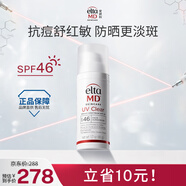 Elta MD淡斑提亮防紫外線(xiàn) 敏肌痘肌防曬霜 SPF46 48g 春夏控油