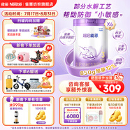 雀巢（Nestle）超啟能恩幼兒部分水解牛奶粉（12-36個(gè)月適用）3段850g[入會(huì )下單] 6罐
