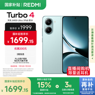 小米 REDMI Turbo 4 國(guó)家補(bǔ)貼 天璣 8400-Ultra IP68防水 16GB+256GB 淺海青