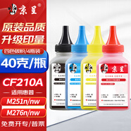 京呈CF210A碳粉墨粉四色套裝 適用惠普HP M251n墨盒M276n 131A M276NW佳能lbp7100cn mf628cw打印機(jī)粉盒