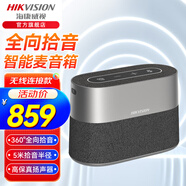 ?？低晻?huì)議全向麥 手機(jī)電腦視頻通話無(wú)線連接語(yǔ)音電話會(huì)議麥克風(fēng)智能降噪桌面會(huì)議揚(yáng)聲器拾音器擴(kuò)音器 智能全向麥克風(fēng)音箱DS-UAC-VS2W