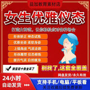 女生優(yōu)雅儀態(tài)打造女神范女性培養(yǎng)淑女高貴氣質(zhì)形體禮儀素材資料