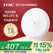 華三（H3C）吸頂AP全屋wifi6 3000M雙頻千兆家用別墅酒店商用大功率5G覆蓋 Mini AP3000C-U替代Mini AX61