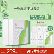 玉澤（Dr.Yu）維生素原B5速安特護(hù)凍干面膜6片裝*2盒