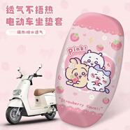 齊選電動(dòng)摩托車(chē)坐墊套防水防曬四季通用愛(ài)瑪雅迪臺鈴綠源小牛小刀座套 加厚升級【草莓吉伊】三層蜂窩網(wǎng)布