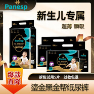 英幫嬰兒紙尿褲夏季透氣尿不濕柔軟蠶絲干爽男女黑金拉拉褲鎏金 雙包【整晚安睡】 【S碼紙尿褲】-52片(8-12斤)