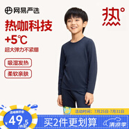網(wǎng)易嚴(yán)選男女式保暖內(nèi)衣熱咖305抑菌升級(jí)咖啡碳3.0透氣秋衣棉毛衫棉毛褲  +5℃熱咖科技-深藍(lán)色（兒童款） M 成人款童款120