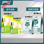 怡親（YOKEN）狗糧幼犬成犬5斤雞肉牛肉味營養(yǎng)增肥中小型犬通用型全價(jià)狗糧 [理想蛋白]雞?？谖队兹?斤
