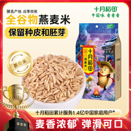 十月稻田 燕麥米 2斤 （麥仁 東北 五谷 雜糧 粗糧 真空裝 粥米伴侶）