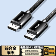 綠聯(lián)DP線(xiàn)2.1版單晶銅線(xiàn)芯 16K60Hz8K240HzDisplayPort1.5米 超高清80G適用電腦顯卡連接顯示器兼容1.4