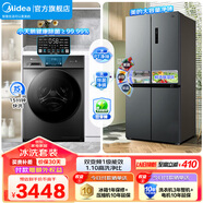 美的（Midea）家電 冰洗套裝 480L十字門(mén)四開(kāi)門(mén)冰箱大容量雙變頻 10KG滾筒洗烘一體洗衣機 480L十字+V23PRO單洗【10公斤觸控款】