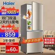 海爾冰箱雙開(kāi)門(mén)風(fēng)冷無(wú)霜節能一二門(mén)新等級能效冰箱小型1.5米高小戶(hù)型家用冰箱變頻超薄冰箱出租房?jì)砷T(mén) 雙門(mén)冰箱 節能省電 三級能效