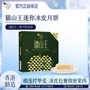 美心（Meixin）貓山王榴蓮迷你冰皮港式月餅禮盒120g 中國香港進(jìn)口中秋送禮禮品