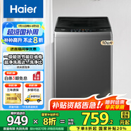 海爾（Haier）波輪洗衣機全自動家用大容量洗脫一體波輪洗衣機節(jié)能省電健康家用 懶人洗衣機補貼至高補貼20% XQB100-Z10E0