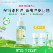 孔鳳春茶樹葉控油精華液維穩(wěn)底肌呵護(hù)油敏肌膚平衡水油補(bǔ)水保濕面部精華 30ml
