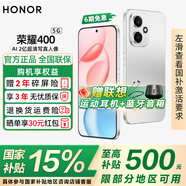 榮耀400 【國(guó)家補(bǔ)貼15%】新品5G手機(jī) AI 2億超清寫(xiě)真人像 7200mAh青海湖大電池 攬?jiān)裸y 12GB+512GB【2年碎屏險(xiǎn)】 官方標(biāo)配