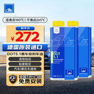 AteDOT5.1剎車油進(jìn)口全合成制動(dòng)液干沸點(diǎn)265℃/濕沸點(diǎn)180℃ 1L兩瓶裝