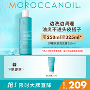 摩洛哥油舒緩頭皮洗發(fā)露250ml 溫和舒緩 平衡水油 節(jié)日禮物生日禮物