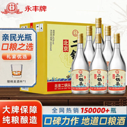 永豐牌北京二鍋頭清香型白酒整箱裝糧食酒喜酒婚宴白酒禮盒自飲送禮禮品 42度500mL6瓶永豐牌整箱口糧酒