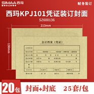 西瑪西瑪SKPJ101-3憑證紙KPJ101財務(wù)用品A4金額記賬憑證用友表單會(huì )計財務(wù)記帳憑證打印紙用友軟件專(zhuān)用 配套封面SZ600136【20包】25 套/包