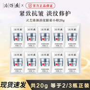 片仔癀靈芝臻顏淡紋眼霜提拉緊致抗皺淡化黑眼圈眼袋滋養(yǎng)修護(hù)舒緩護(hù)膚品 靈芝臻顏淡紋眼霜小樣2g*10袋
