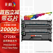 彩格28X大容量硒鼓雙支裝適用惠普HP M403 M403D M403N M403DN M427 M427DW M427FDN MFP打印機硒鼓