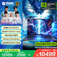 機(jī)械革命蒼龍16 Ultra 游戲本筆記本電腦(R9-9955HX 32G 1T RTX5070Ti 2.5K 300Hz)