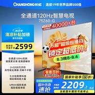 長(zhǎng)虹歐寶麗75Z60-G 75英寸 120Hz高刷游戲電視 智慧巨幕大屏液晶平板電視機(jī) 家電以舊換新國(guó)家補(bǔ)貼15%
