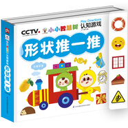 小小智慧樹-認(rèn)知游戲-形狀推一推 幼兒兒童智力開發(fā)左右腦專注力培養(yǎng)思維訓(xùn)練大腦潛能開發(fā)早教啟蒙書 2-3歲