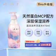 +tmr緹茉柔 盈潤滋養(yǎng)洗發(fā)水470ml 天然蛋白配方柔順0硅油送女友禮物