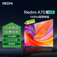 小米（MI）電視 Redmi A70節(jié)能版70英寸2025款 二級能效 144Hz高刷 平板電視 L70RB-RA以舊換新家電國家補(bǔ)貼