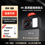 蔚眸G11高清直播攝像頭4K超清AI美顏 電腦橫豎屏直播帶貨錄課會議網(wǎng)課教學錄制 臺式筆記本USB帶麥克風 4K 帶貨套餐(標配版+1.7米直播支架)