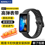 科沃 適用于華為手環(huán)10/9/8表帶腕帶NFC版華為手環(huán)硅膠替換手環(huán)表帶透氣防水耐臟手環(huán)8智能手環(huán)帶