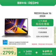 小米筆記本電腦【國(guó)家補(bǔ)貼20%】紅米 REDMI Book 16 2024 酷睿i5標(biāo)壓 16英寸 1TB辦公學(xué)生輕薄本 