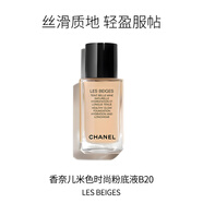 香奈兒（Chanel）米色時(shí)尚粉底液B20 30ml SPF25保濕防護(hù)細(xì)膩 生日七夕禮物自營