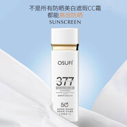 377防曬霜美白遮瑕隔離四合一cc霜提亮膚色防紫外線清爽隔離面部 377美白防曬霜 50g*1瓶