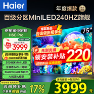 海爾（Haier）電視H6C Pro MiniLED分區(qū)背光 240Hz高刷智能4K超高清6+64G護眼游戲電視一級能效 75英寸 新品MiniLED分區(qū)背光240Hz高刷 咨詢領(lǐng)驚喜