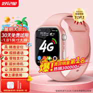 好記星【無游戲長待機(jī)】兒童智能電話手表4G全網(wǎng)通學(xué)生青少年初高中精準(zhǔn)定位運(yùn)動(dòng)級(jí)防水可視頻智能手表 升級(jí)版粉【加大電池+視頻通話+精準(zhǔn)定位+零錢支付】