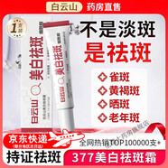 仁和377美白霜煙酰胺熊果苷淡化黑色素去斑雀斑曬斑女 1支[體驗裝]美白初體驗