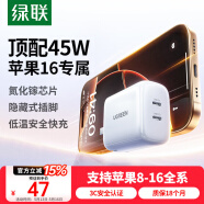 綠聯45W氮化鎵充電器多口快充頭雙Type-C插頭適用蘋果iPhone16ProMax/plus華為三星手機耳機兼容20/30W