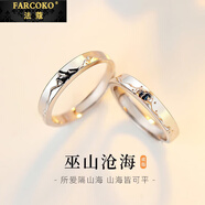 法蔻（farcoko）品牌情侶戒指一對開口素戒男女求訂結(jié)婚戒時(shí)尚飾品生日禮物送女友 巫山滄海對戒【開口可調(diào)節(jié)】